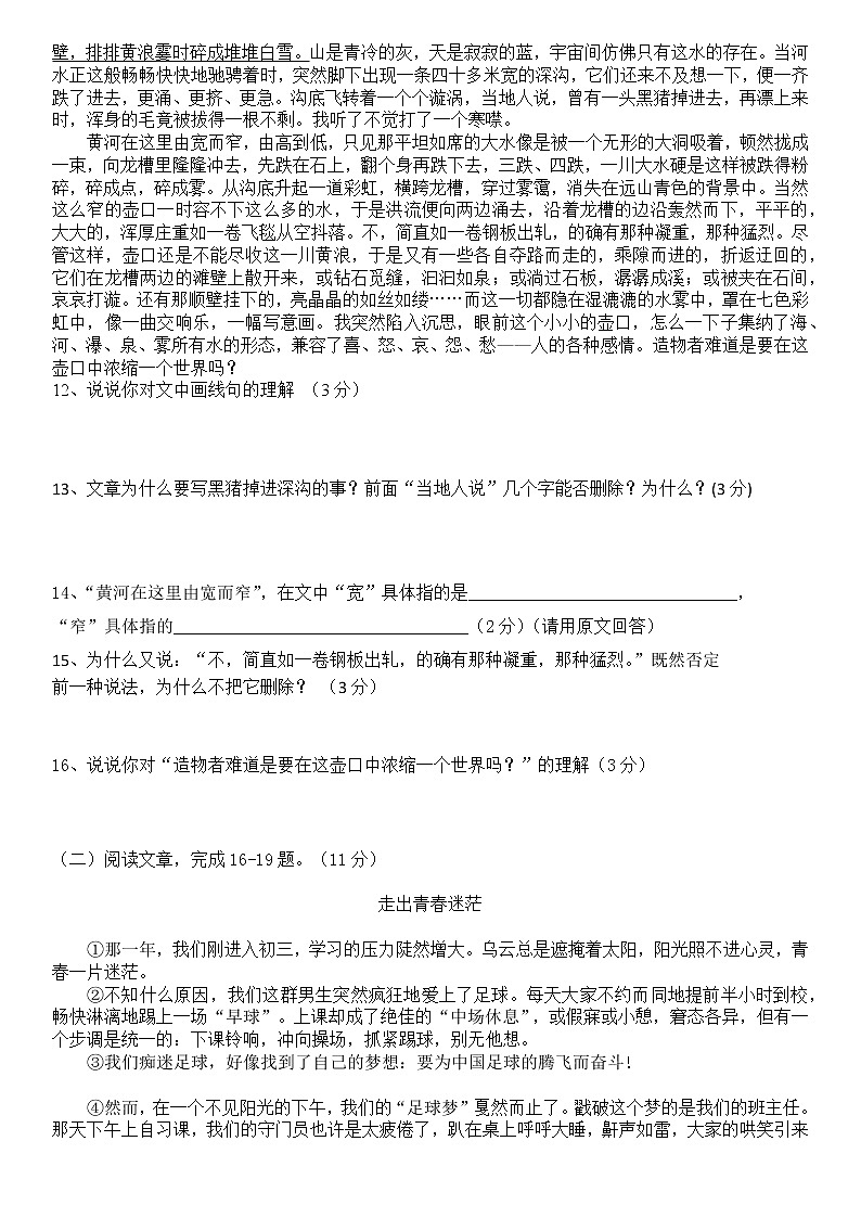 山东省菏泽市牡丹区2020-2021学年八年级下学期期末模拟考试语文试题(word版 含答案)03