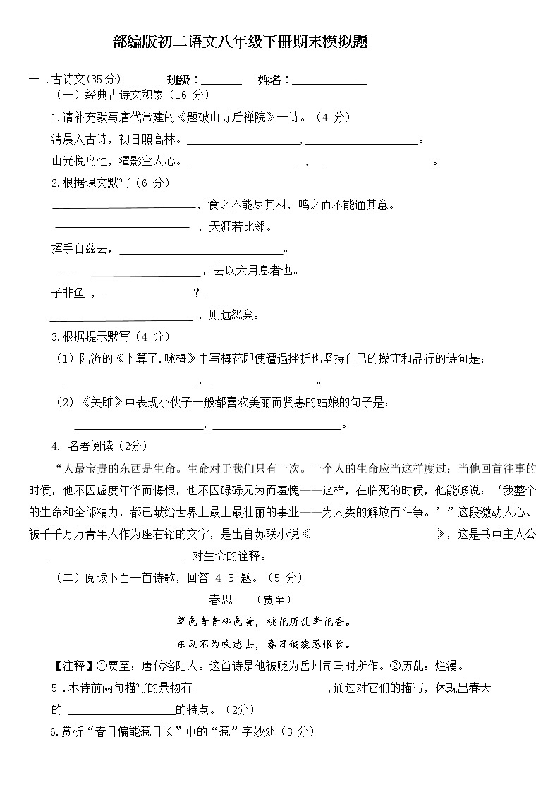 期末模擬試題   2020-2021學(xué)年部編版語(yǔ)文八年級(jí)下冊(cè)（word版 含答案）第1頁(yè)