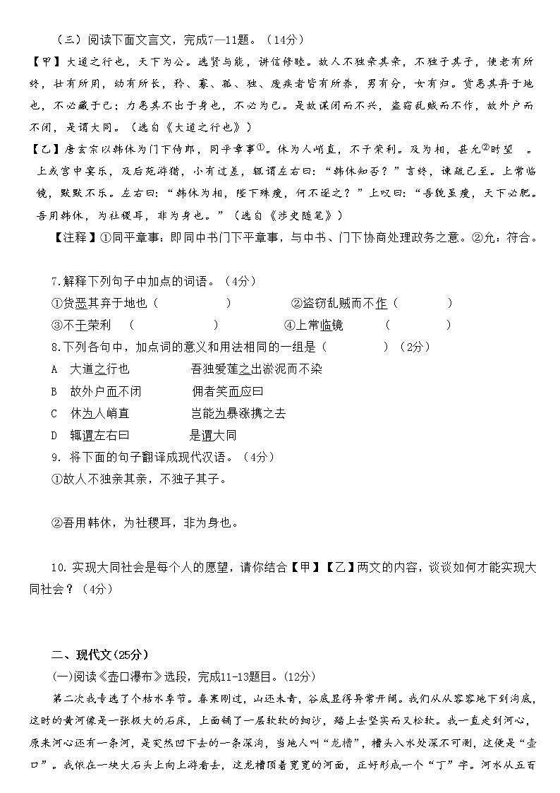 期末模擬試題   2020-2021學(xué)年部編版語(yǔ)文八年級(jí)下冊(cè)（word版 含答案）第2頁(yè)