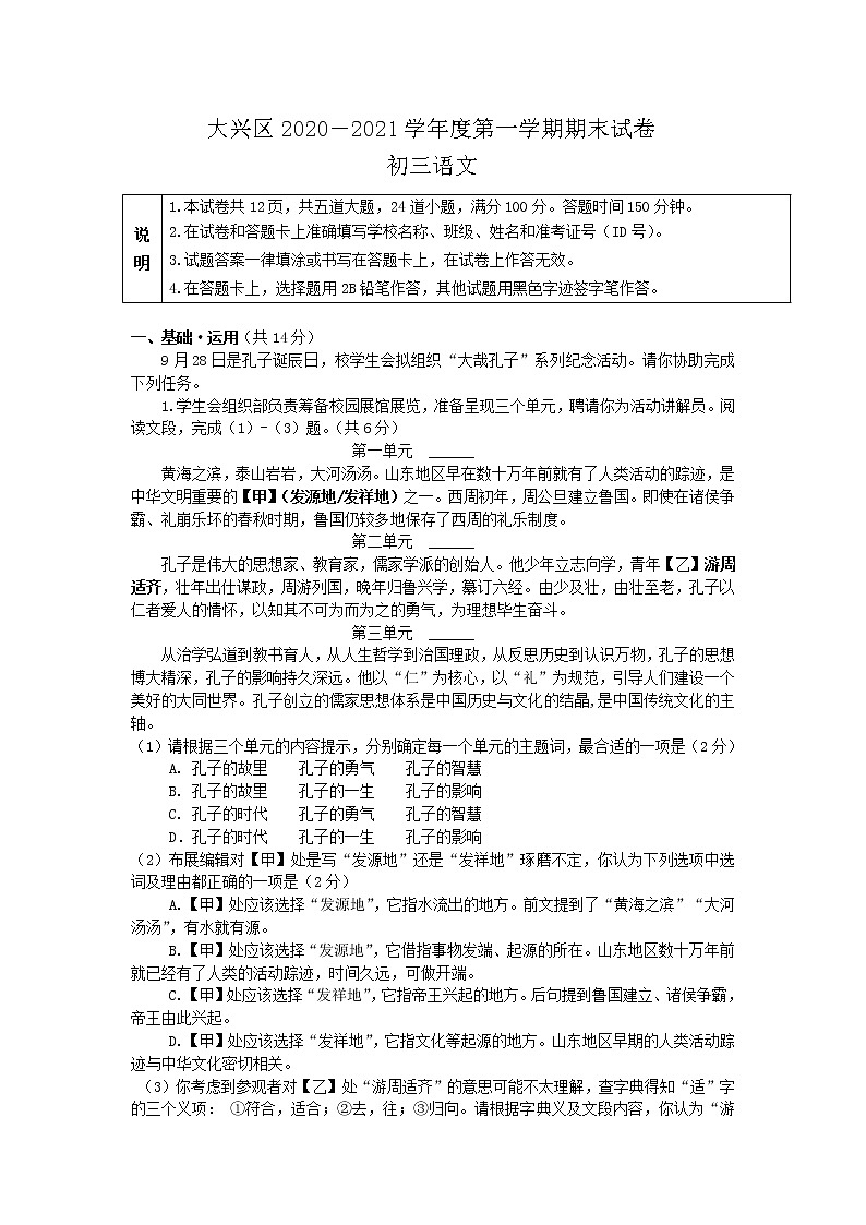 北京市大兴区2020-2021学年九年级上学期期末考试语文试题(word版 含答案)01
