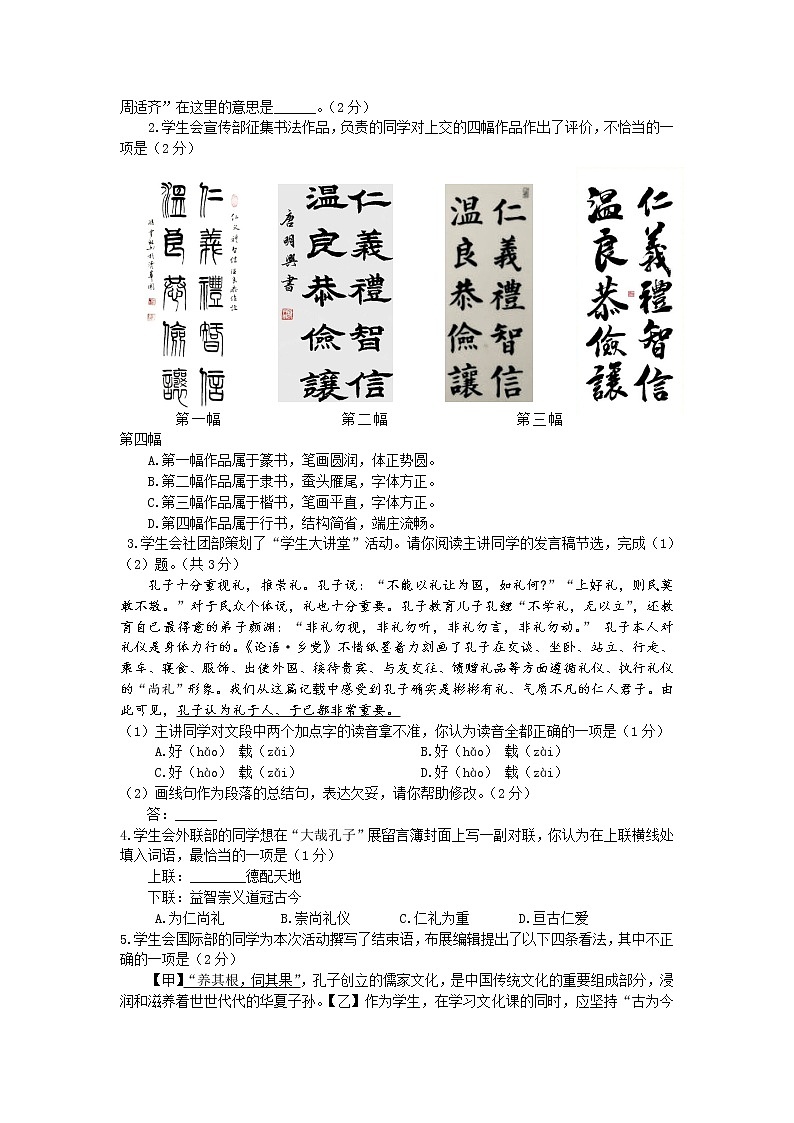 北京市大兴区2020-2021学年九年级上学期期末考试语文试题(word版 含答案)02