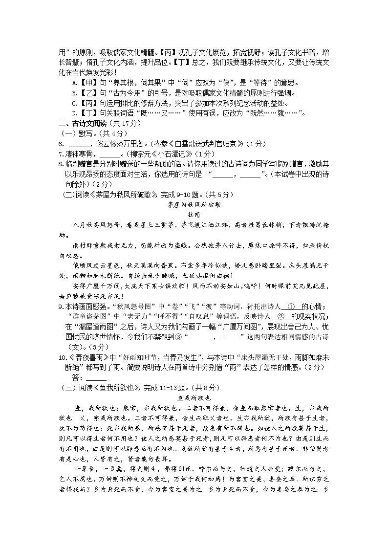 北京市大兴区2020-2021学年九年级上学期期末考试语文试题(word版 含答案)03