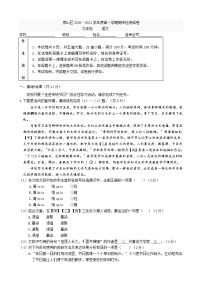 北京市房山區(qū)2020-2021學(xué)年九年級上學(xué)期期末考試語文試題（word版 含答案）