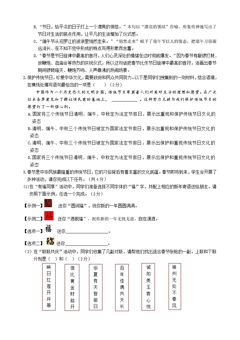北京市房山区2020-2021学年九年级上学期期末考试语文试题(word版 含答案)02