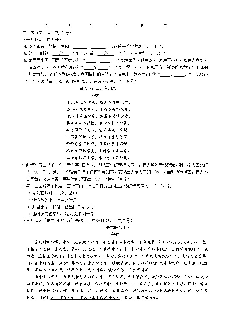 北京市房山区2020-2021学年九年级上学期期末考试语文试题(word版 含答案)03