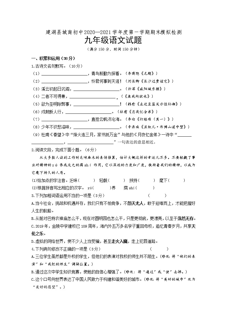 2021年江苏省盐城市人教部编版语文九年级上学期期末模拟检测试题(word版有答案)01