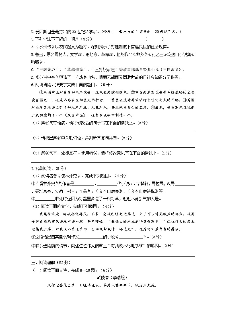2021年江苏省盐城市人教部编版语文九年级上学期期末模拟检测试题(word版有答案)02