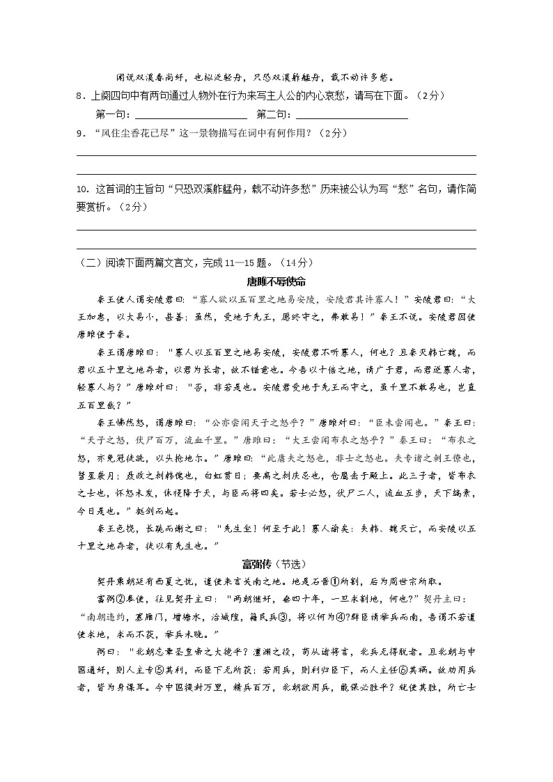 2021年江苏省盐城市人教部编版语文九年级上学期期末模拟检测试题(word版有答案)03