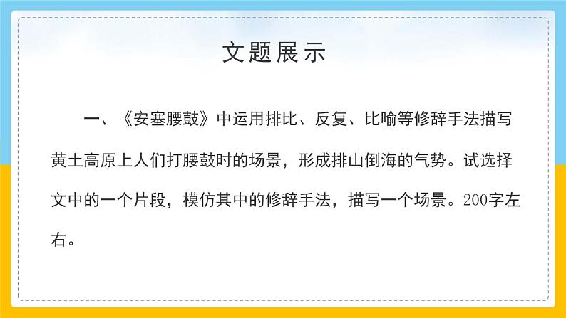 部编版八年级语文上册《学习仿写》PPT (1)04