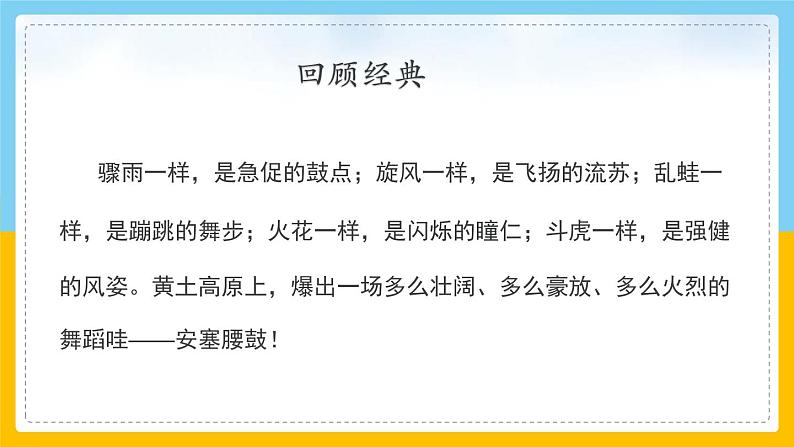 部编版八年级语文上册《学习仿写》PPT (1)06