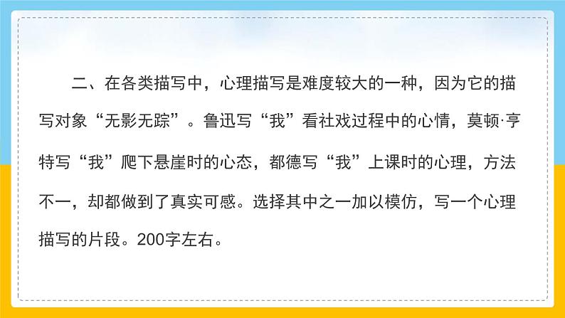 部编版八年级语文上册《学习仿写》PPT (1)07