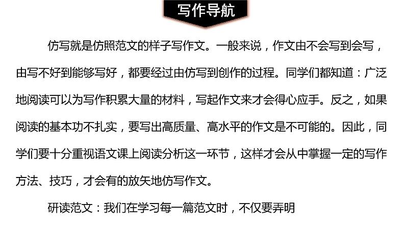 部编版八年级语文上册《学习仿写》PPT (5)第3页