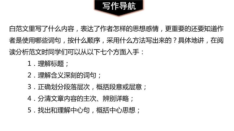 部编版八年级语文上册《学习仿写》PPT (5)第4页