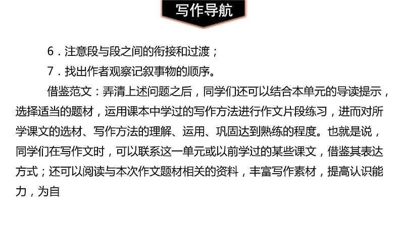 部编版八年级语文上册《学习仿写》PPT (5)第5页