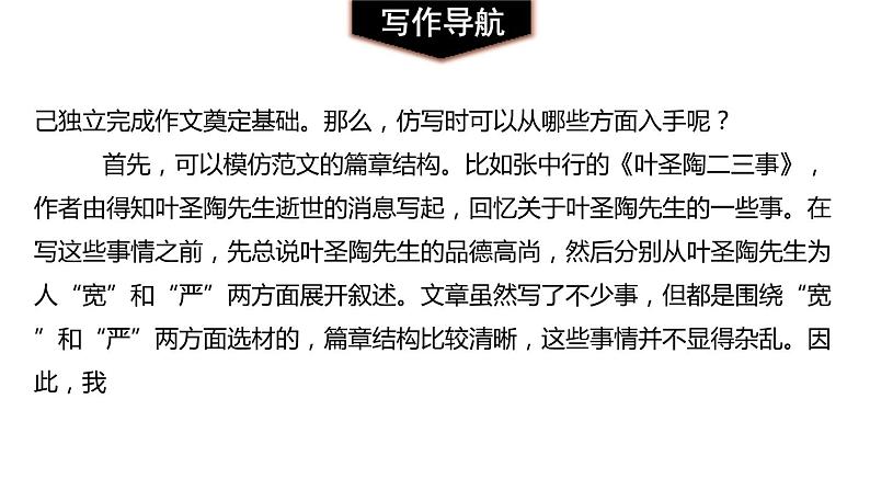 部编版八年级语文上册《学习仿写》PPT (5)第6页