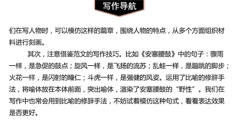 部编版八年级语文上册《学习仿写》PPT (5)第7页