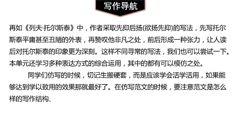 部编版八年级语文上册《学习仿写》PPT (5)第8页