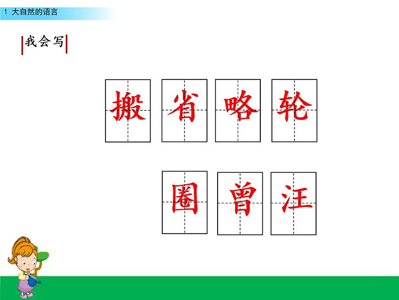 部编版八年级语文下册《大自然的语言》PPT课文课件 (5)07