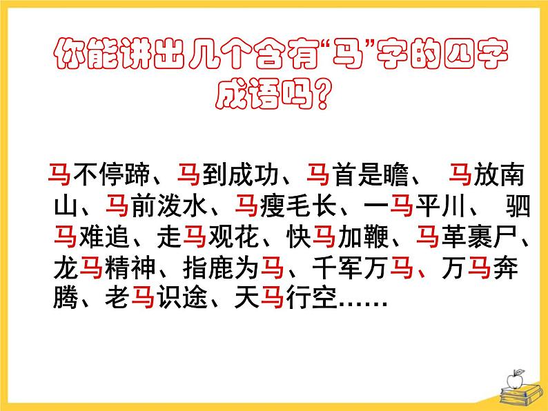 部编版八年级语文下册《马说》PPT教学课件( (12)04