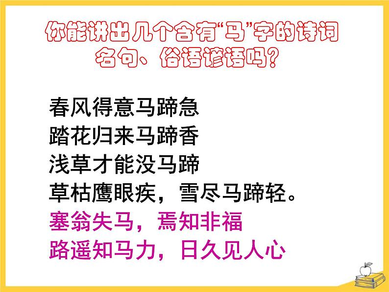 部编版八年级语文下册《马说》PPT教学课件( (12)05