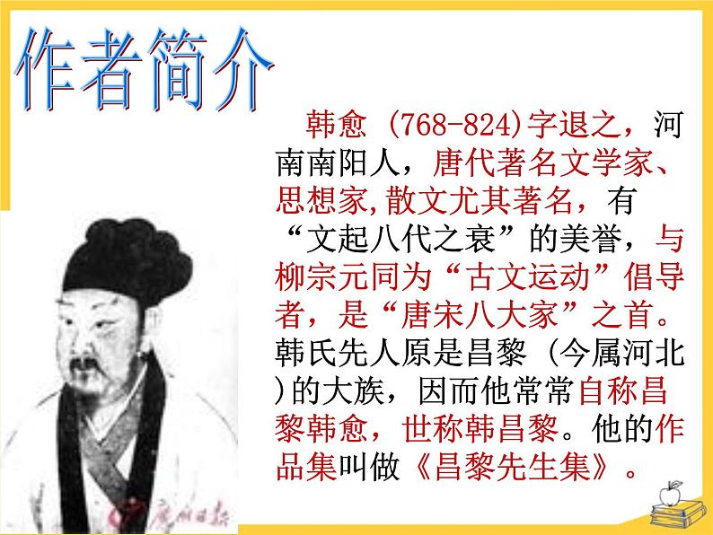 部编版八年级语文下册《马说》PPT教学课件( (12)08