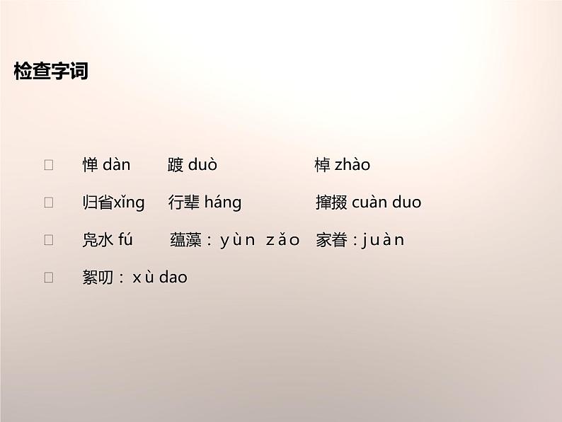 部编版八年级语文下册《社戏》PPT优秀课件(3课时) (1)04
