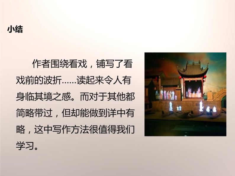 初中语文人教部编版八年级下册1社戏评课课件ppt