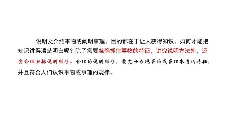 部编版八年级语文下册《说明的顺序》PPT教学课件17 (3)第4页