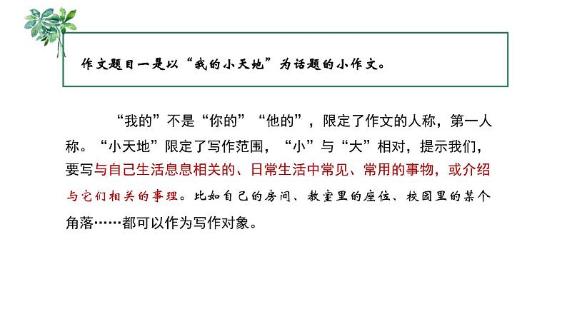 部编版八年级语文下册《说明的顺序》PPT教学课件17 (3)第7页