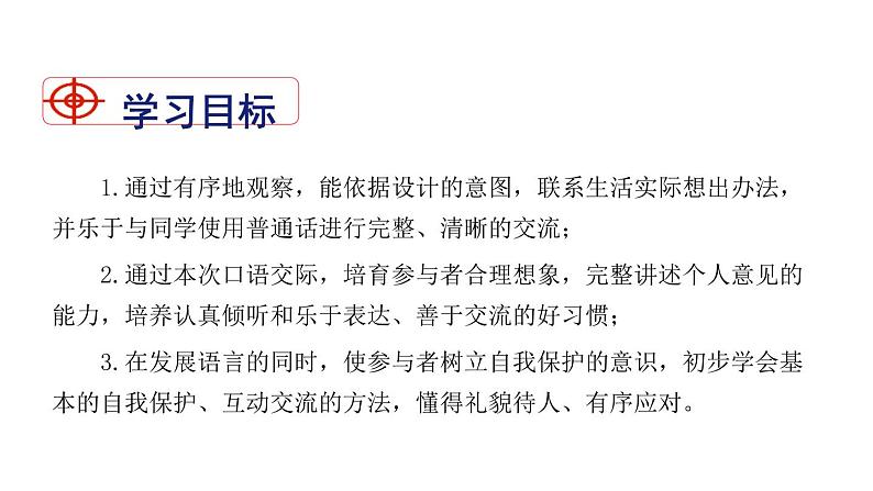 部编版八年级语文下册《应对》口语交际PPT02