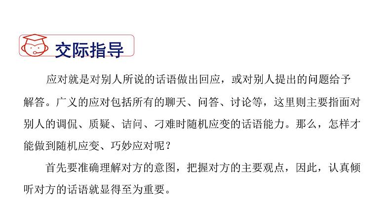 部编版八年级语文下册《应对》口语交际PPT03
