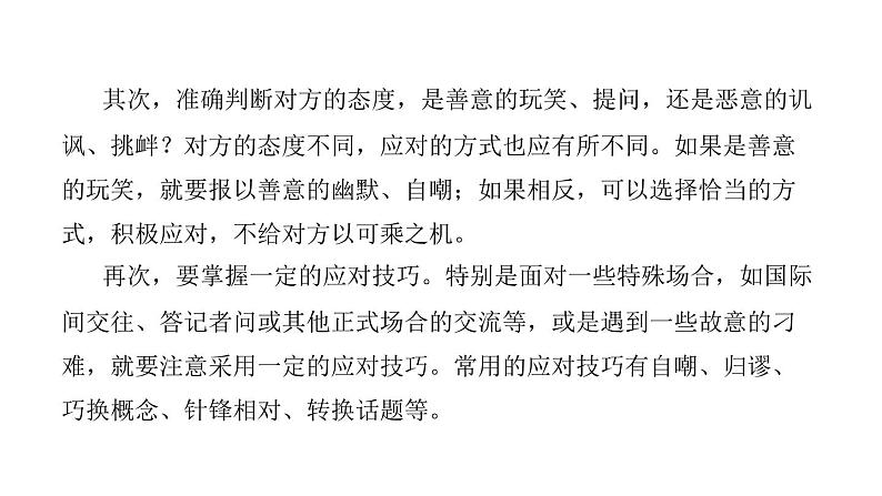 部编版八年级语文下册《应对》口语交际PPT04