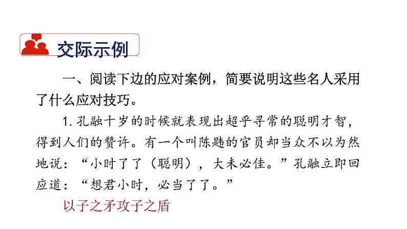 部编版八年级语文下册《应对》口语交际PPT05
