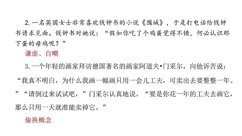 部编版八年级语文下册《应对》口语交际PPT06
