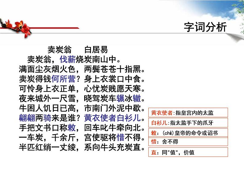 部编版版八年级语文下册《卖炭翁》PPT (2)第4页