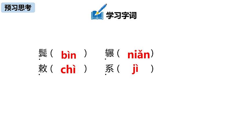部编版版八年级语文下册《卖炭翁》PPT (5)08