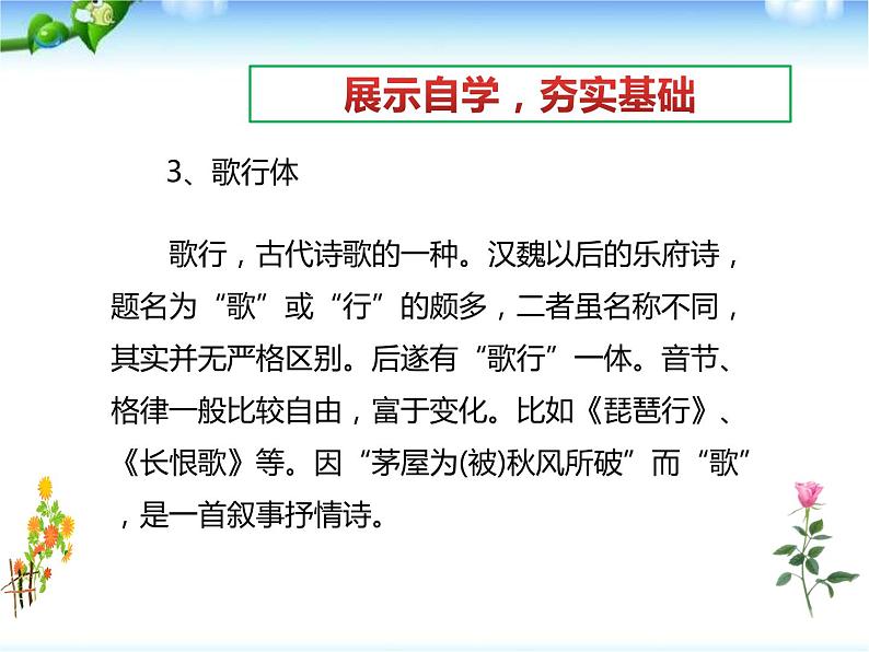 部编版版八年级语文下册《茅屋为秋风所破歌》PPT (6)05