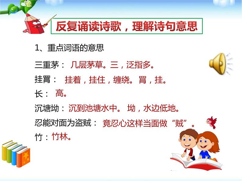 部编版版八年级语文下册《茅屋为秋风所破歌》PPT (6)07