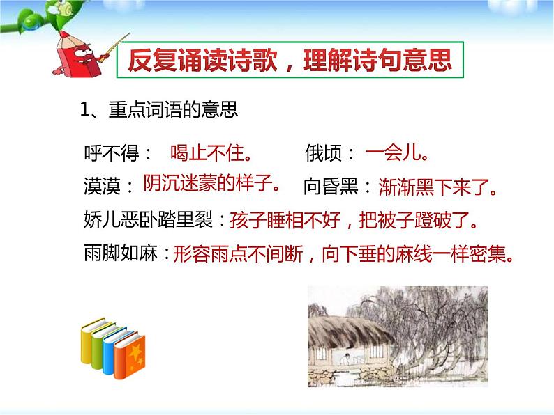 部编版版八年级语文下册《茅屋为秋风所破歌》PPT (6)08