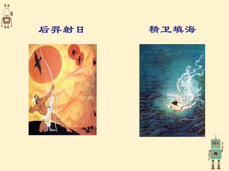 七年级语文专题复习课件——成语复习(33张ppt) (共33张PPT)第3页