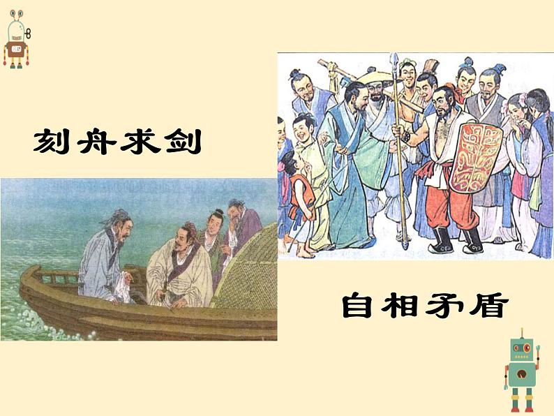 七年级语文专题复习课件——成语复习(33张ppt) (共33张PPT)第4页