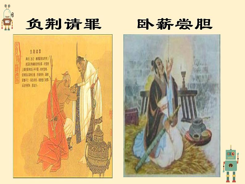 七年级语文专题复习课件——成语复习(33张ppt) (共33张PPT)第5页