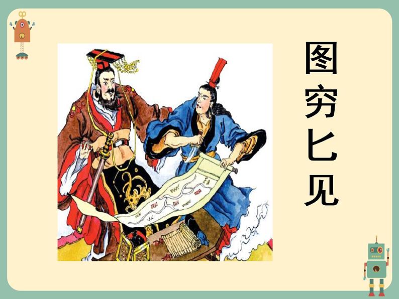 七年级语文专题复习课件——成语复习(33张ppt) (共33张PPT)第6页