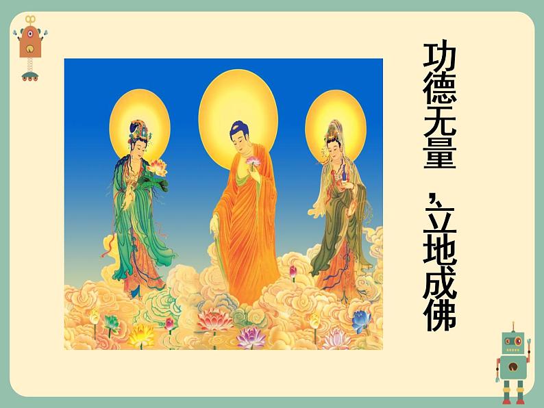 七年级语文专题复习课件——成语复习(33张ppt) (共33张PPT)第7页