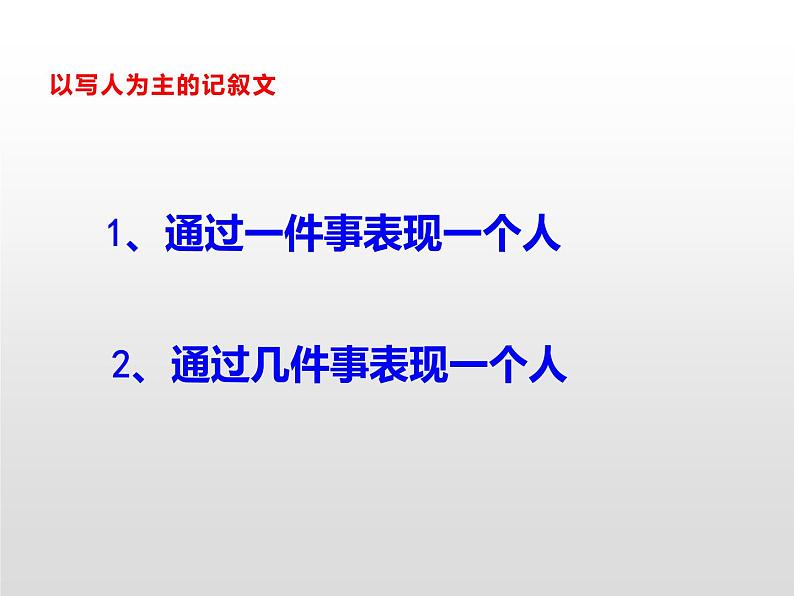 中考作文之记叙文写作 课件02