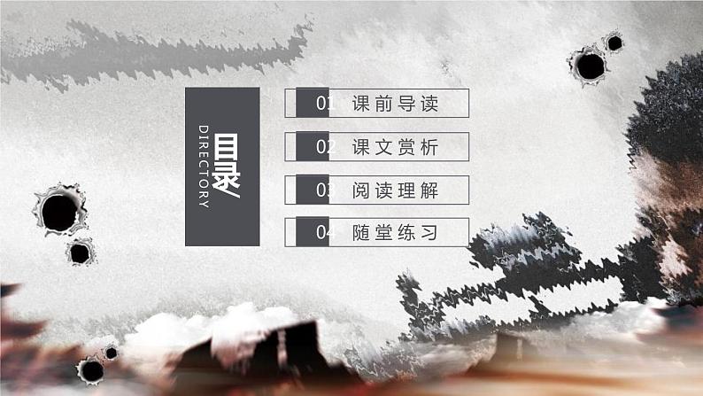 钢铁是怎样炼成的PPT课件第2页