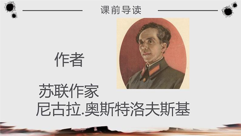 钢铁是怎样炼成的PPT课件第4页