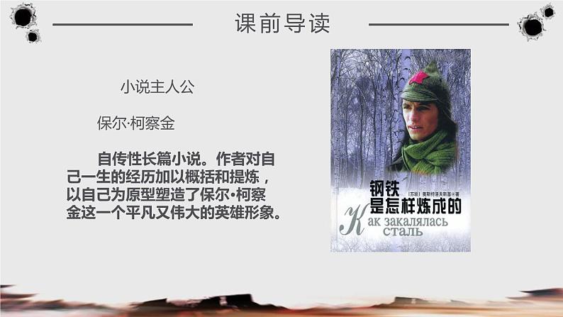 钢铁是怎样炼成的PPT课件第5页
