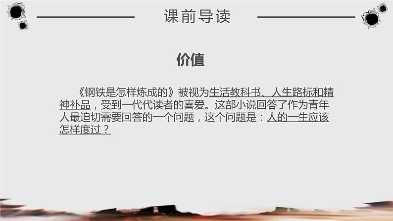 钢铁是怎样炼成的PPT课件第6页
