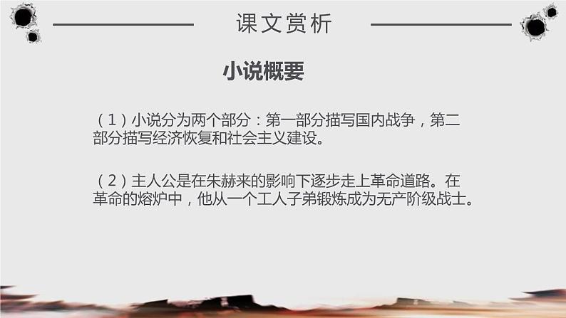 钢铁是怎样炼成的PPT课件第8页